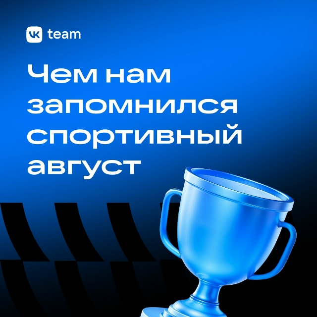 Кто не провёл лето зря — тот, скорее всего, спортсмен. О...