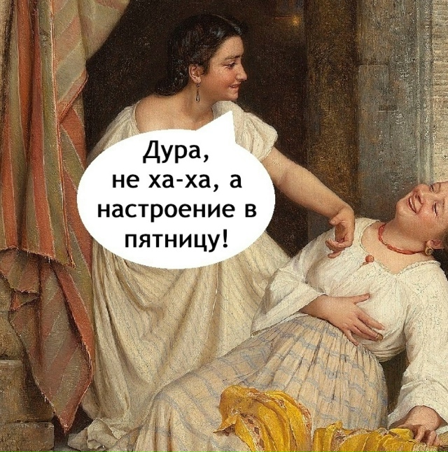 Да мы так и подумали