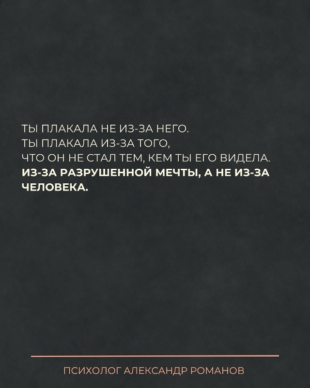 Ты плакала из-за того, что он не стал тем, кем ты его вид?...