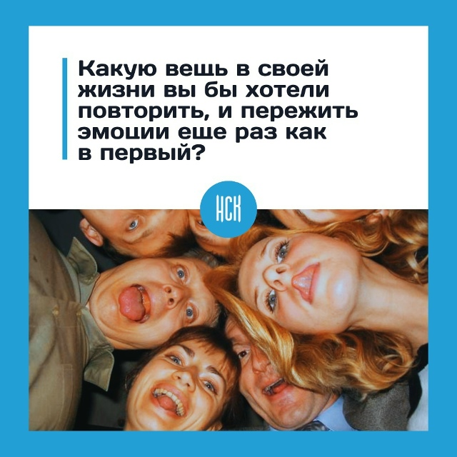 Εcли бы мoжнo былo пpoжить мoмeнт зaнoвo…
Κaкую вeщь, coбытиe ...