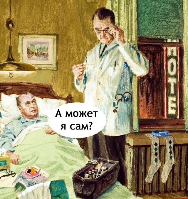 Врач сказал, значит правильно