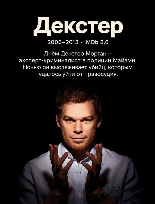 Ловите подборку из 14 сериалов про маньяков, после которых каждый шорох покажется подозрительным — о