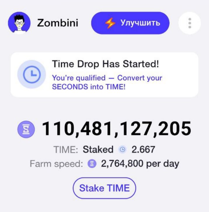 #Time_Farm
👉 Первый этап $TIME дропа запущен 👉
Самые активные пользователи Time Farm теперь квал