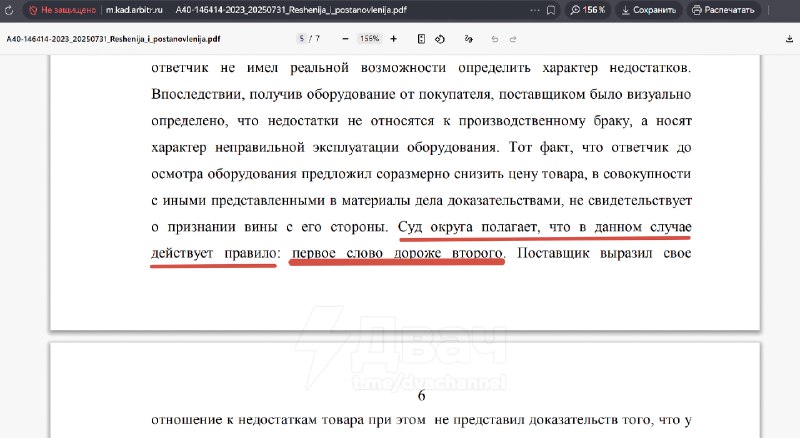 😶😶😶😶Московский арбитражный суд привёл железобетонный довод в споре, сославшись на… детскую поговорку
