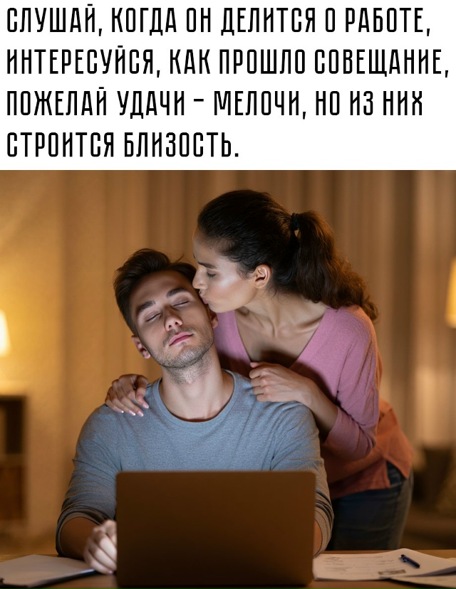 💁‍♀ Дай ему почувствовать, что он может быть собой: б?...