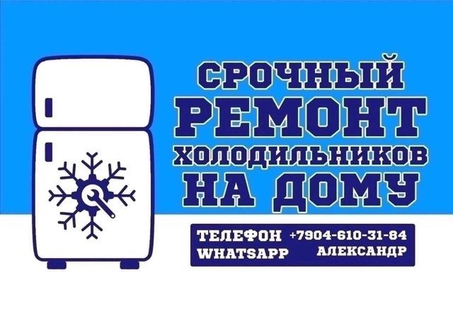 Занимаюсь ремонтом холодильников ❄❄
По всем вопроса?...
