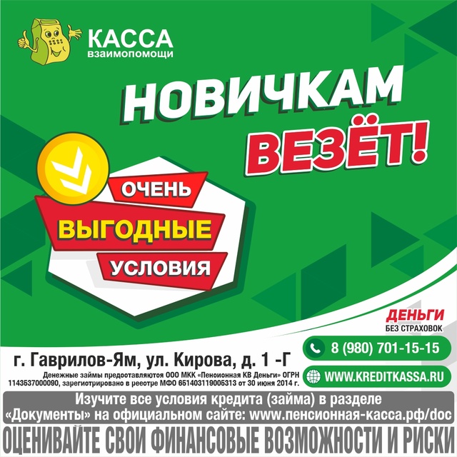 «Новичкам везёт»
Денежные займы предоставляются ООО...