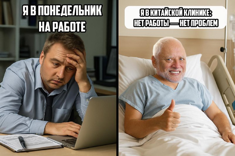 В Китае открылась клиника для тех, кто не хочет ходить на работу.
Там помогают справиться с выгора