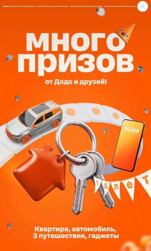 Вероятность выиграть в розыгрыше Додо выше, чем вероятность встретить знакомого в метро. Додо дарят