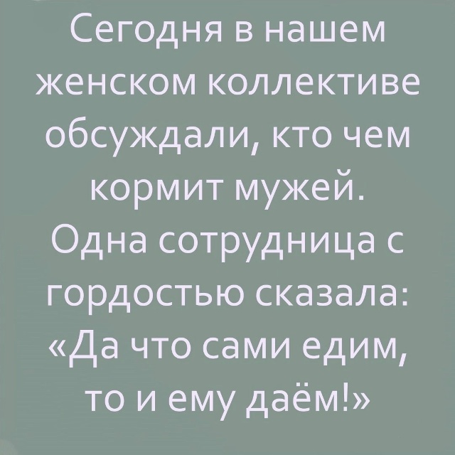 Надо же чем-то кормить