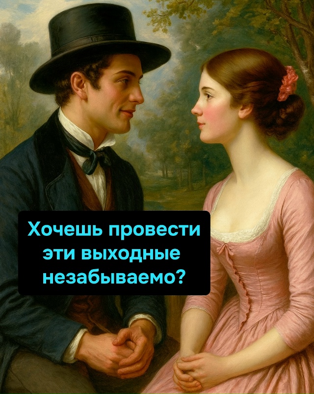 Выходные для взрослых: вино, плед и три часа размышлени...