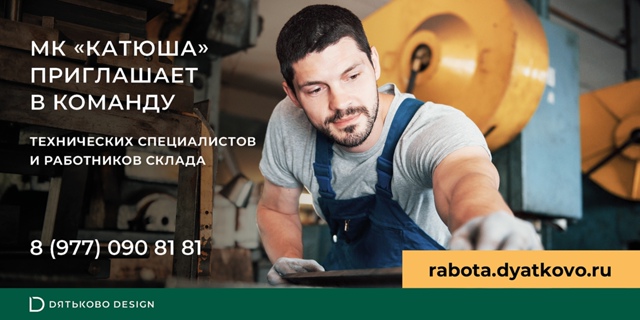 Работа – рядом!
Мебельное производство в г. Дятьково п?...