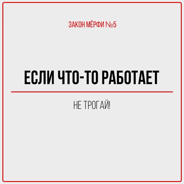 Если что-то может пойти не так — оно обязательно пойдё?...