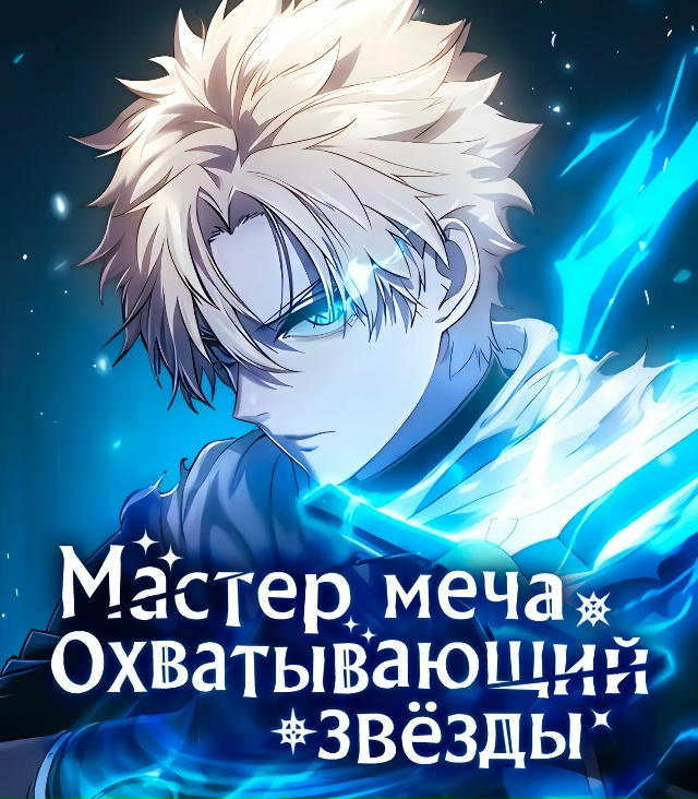 ⚡ Из беспризорника в рыцари.
В разработке аниме по ман...