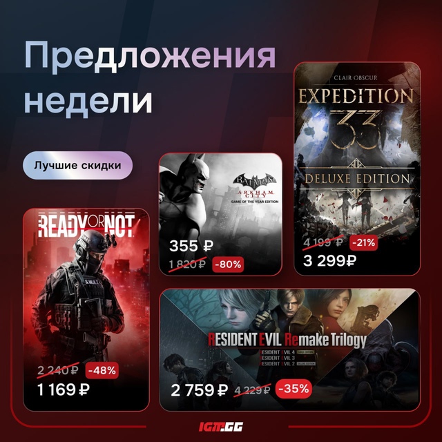 Собрали для вас лучшие тайтлы со скидками на этой неде?...