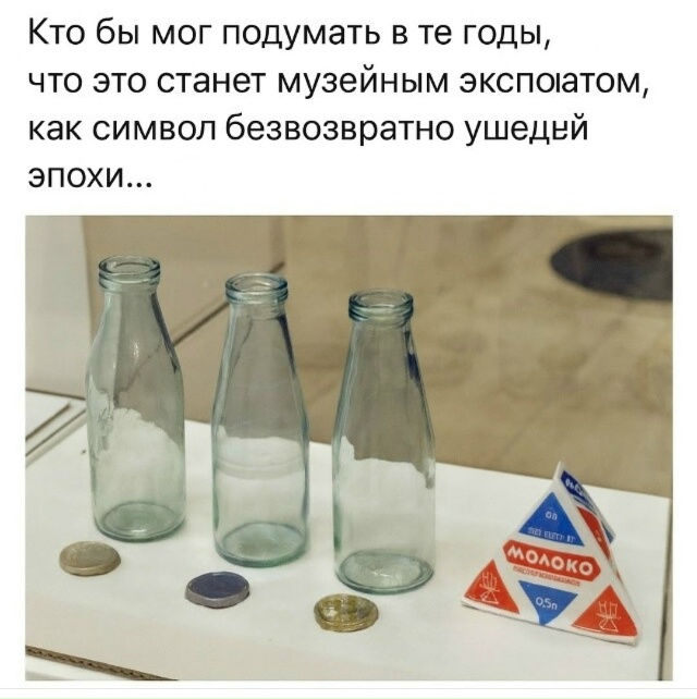 СОВЕТСКОЕ ПРОШЛОЕ... 🤔