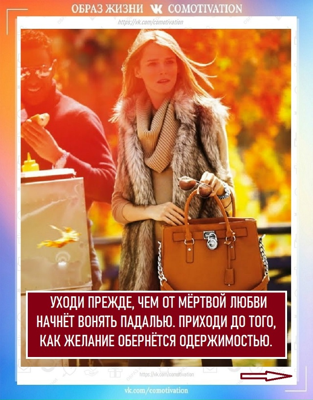 Люди вместе, пока они оба хотят быть вместе.