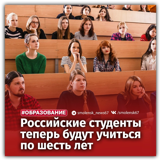 👉Студенты в России теперь будут учиться по 6 лет, объя?...