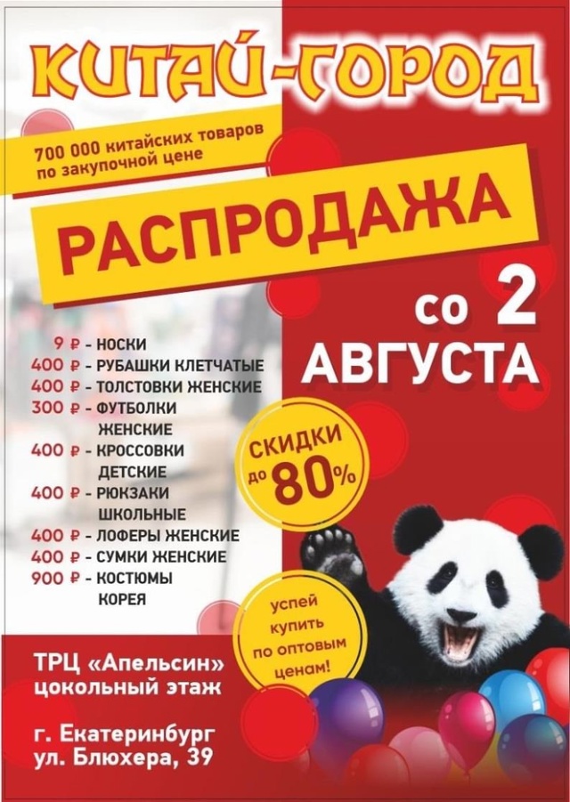 2 августа большая распродажа в ТРЦ «Апельсин».
Хотите ...