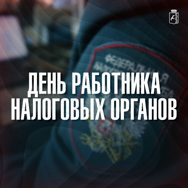 Уважаемые ветераны и работники налоговой службы Чайко...