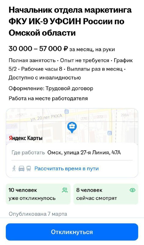 Омская колония строгого режима ищет маркетолога на зарплату 30 тысяч рублей.
От кандидата требуют