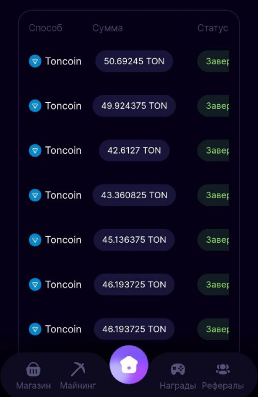 #Bounty_Hash 🚚
Сделал очередной вывод, на 50 TON (100$)
Моя статистика:
Дата моего входа в проект: