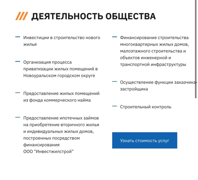 Инвестжилстрой вообще интересная 🤔кубышка. Вспомина?...