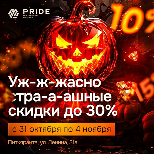 vk.com/jewellerypride
Реклама, ЕРИД: 2VtzqwKxqf4, ИП Конашкова Алексан...