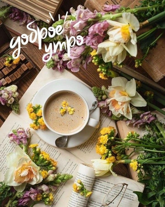 Доброе утро Подслушано!