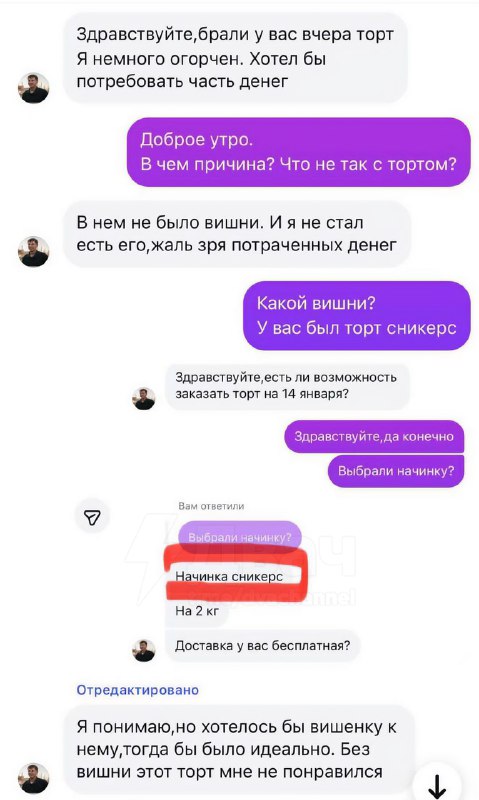 Сладкоежка устроил истерику, потому что в торте не было вишни. Хотя при заказе он… сам попросил начи