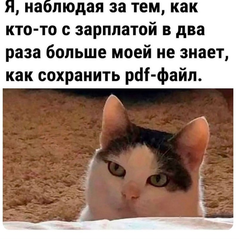 да, я