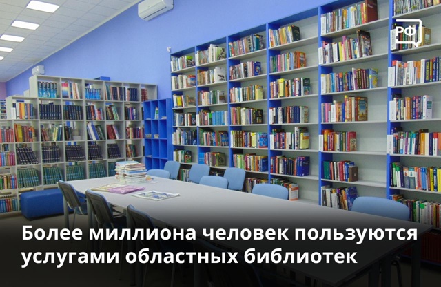 📍 В Саратовской области выросла посещаемость библиот...