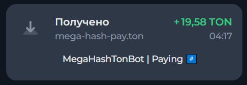 #MegaHash ?
? MegaHash продолжает своё развитие, только что мы обработали все транзакции вывода.