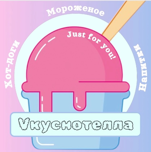 Дорогие друзья, приглашаем
попробовать наши нежные ми?...