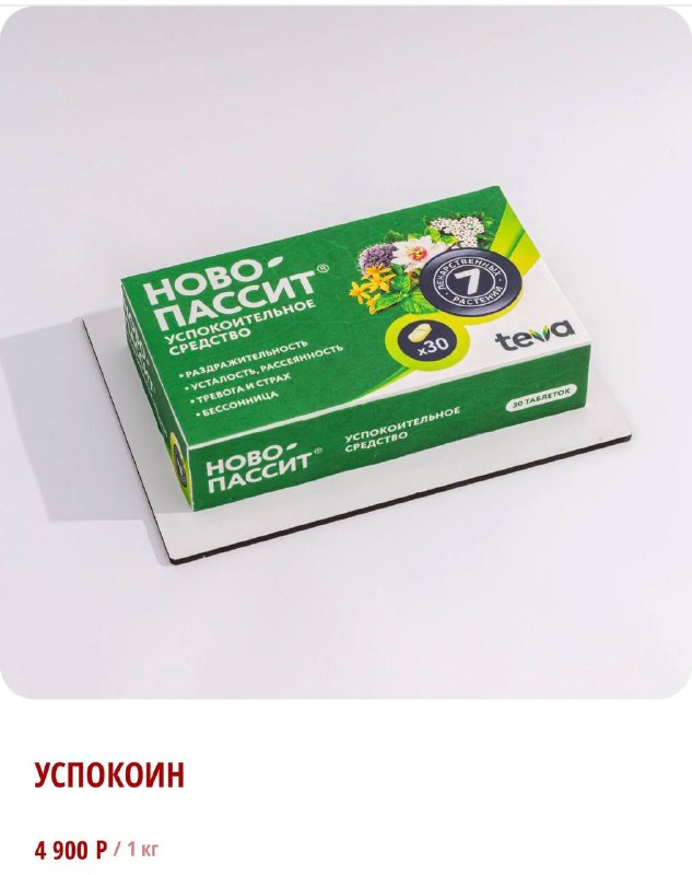 Прикол, кондитерская French Cake выпустила торт в виде успокоительного «Ново-пассит». Цена — 4900₽,