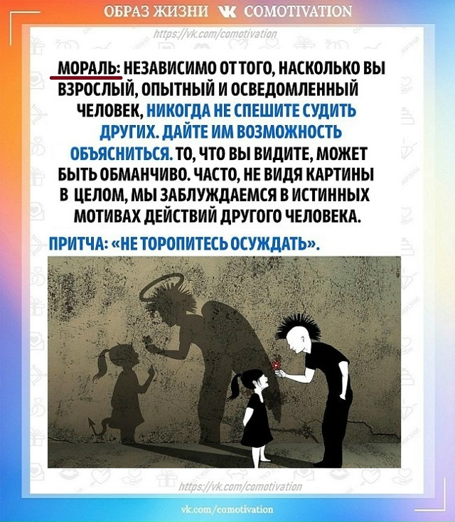 Не торопитесь осуждать