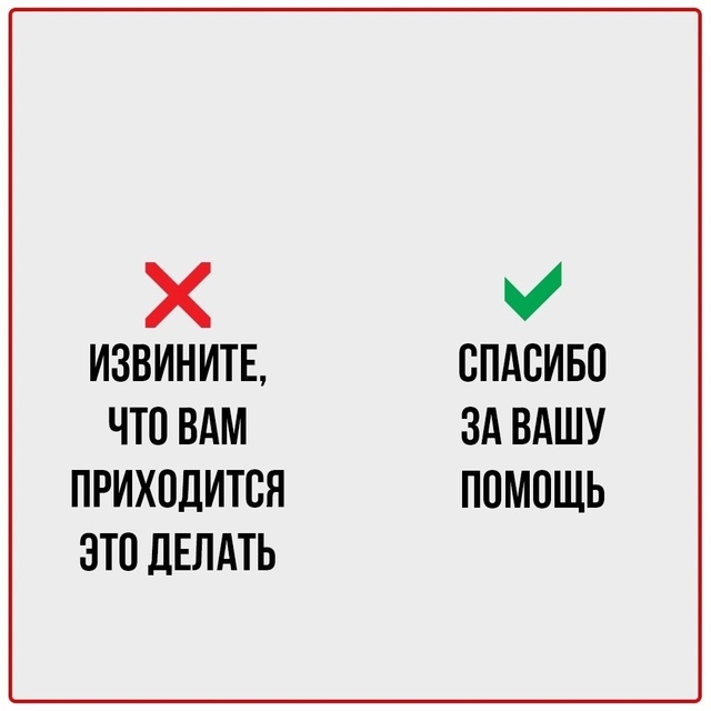 Как оставить положительное впечатление