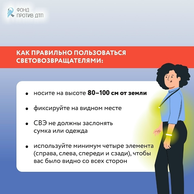 Почему пешеходу нужно носить световозвращайки? Объясн...