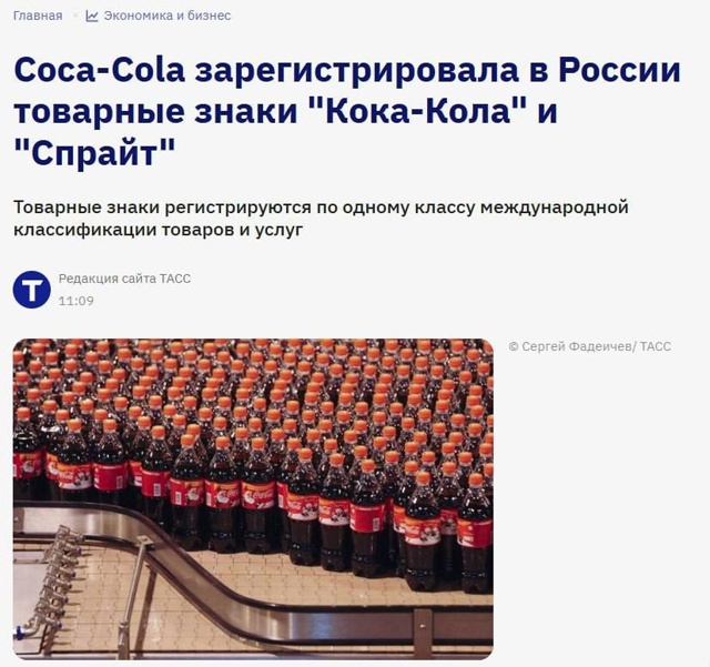 Coca-Cola возвращается
Американская компания The Coca-Cola Company ...