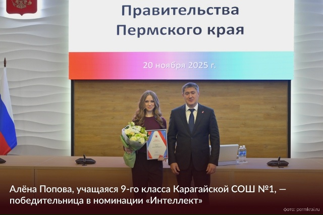 ✴ Лучшие из лучших: в Прикамье наградили самых талантл...