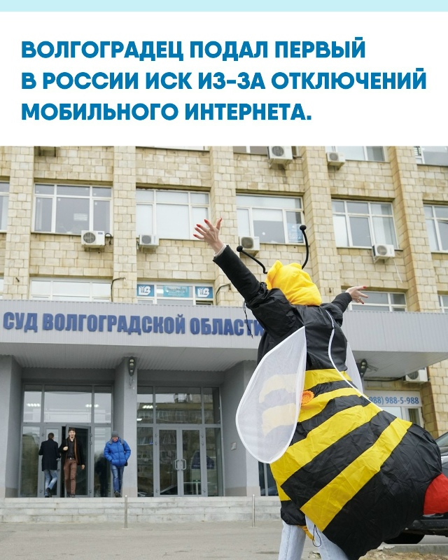 Житель Волгограда обратился в суд против «Билайна», по...