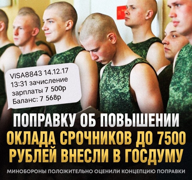 ❗️Срочникам ПОДНИМУТ ЗАРПЛАТУ в 3 раза — с 2758 до 7500 ру?...