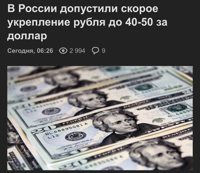 🤝Доллар упадает до 40-60 рублей после окончания конфлик...