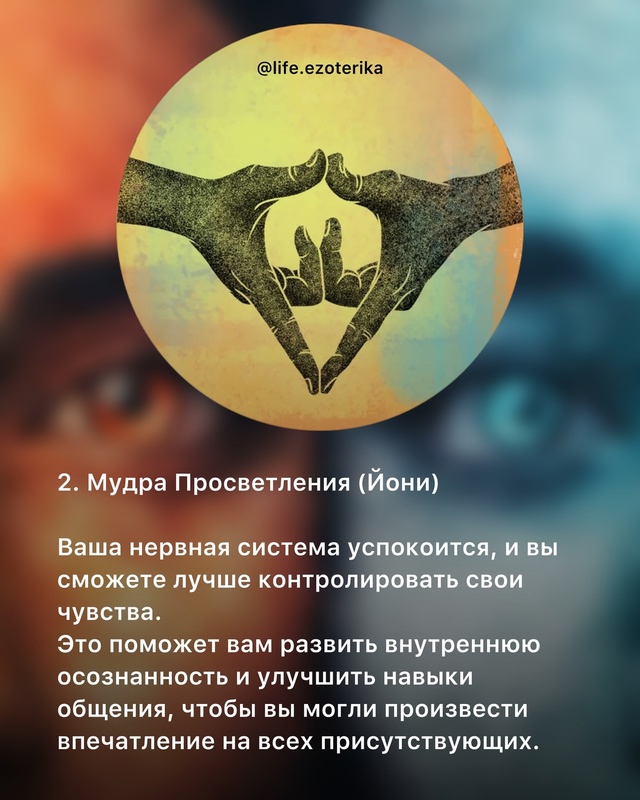 🙏Происхождение мудр неизвестно точно, хотя они сущес?...