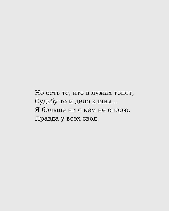 Ведь правда у всех своя..