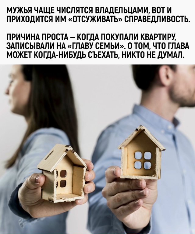 Мужчина покупает квартиру, чтобы «было гнездо».
Женщин...