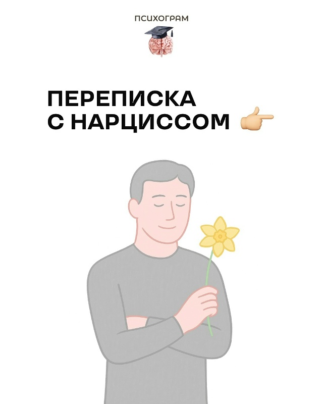 👁Отношения с нарциссом обычно не начинаются с нагати?...