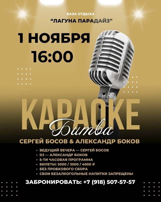 Приглашаем вас на «Караоке битву»
📅 1 ноября | 🕓 16:00
В...