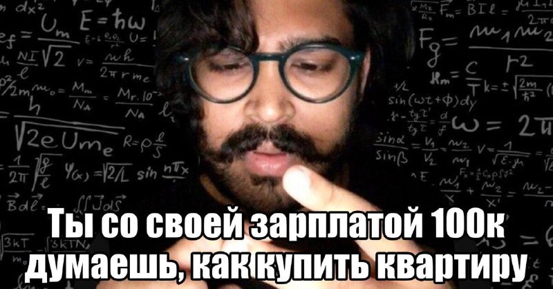Для покупки однушки в Москве в ипотеку нужна зарплата от 575 тысяч рублей.
При средней площади ква