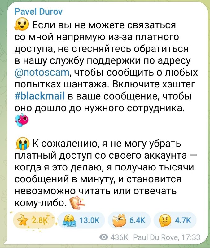 Сегодняшняя история от Павлина, где он предлагает писать ему прямо в ЛС о случаях вымогательств чере